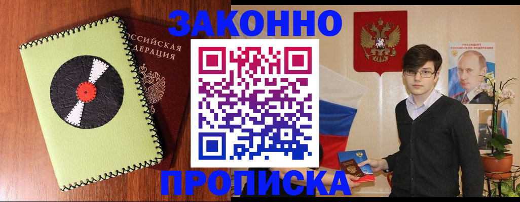 прописка для кредита в Вологодской области