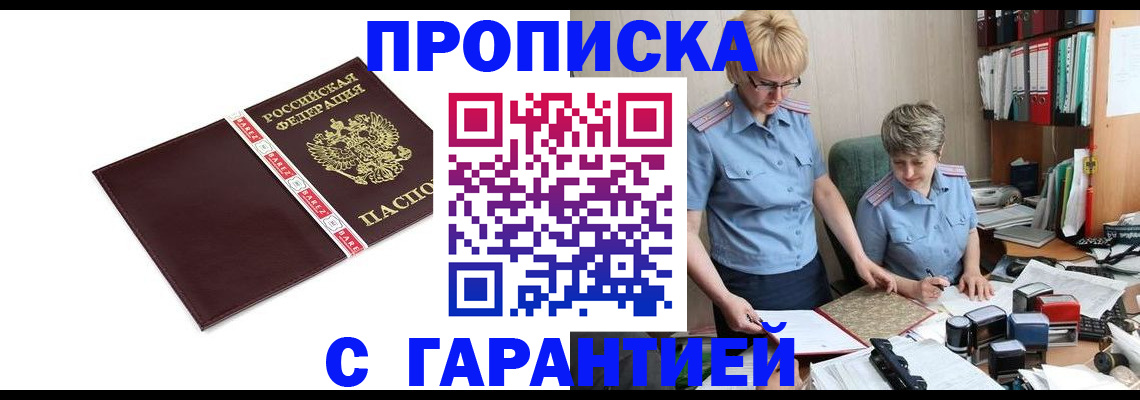 прописка в Вологодской области