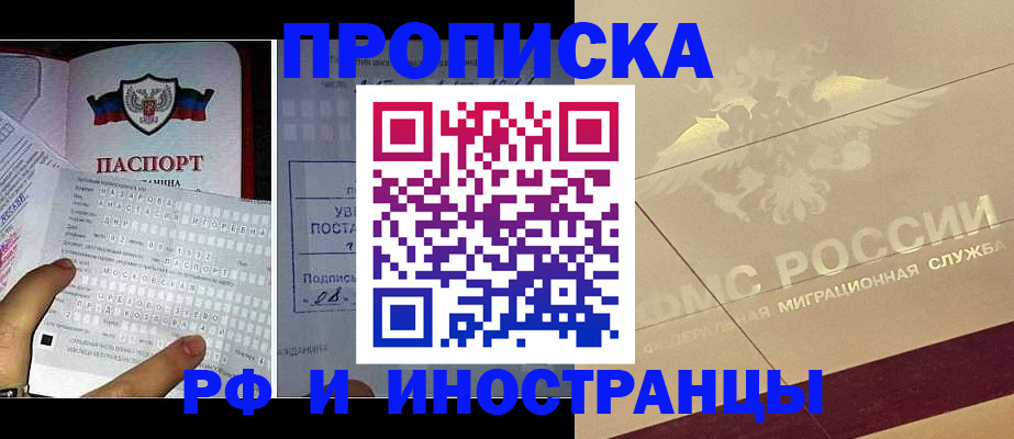 купить прописку в Вологодской области